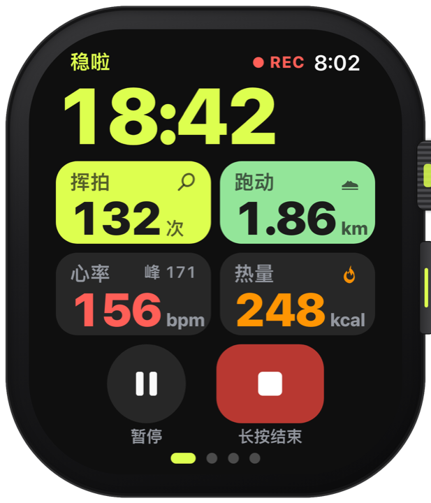 记录中的手表:挥拍、跑动、心率、热量实时显示