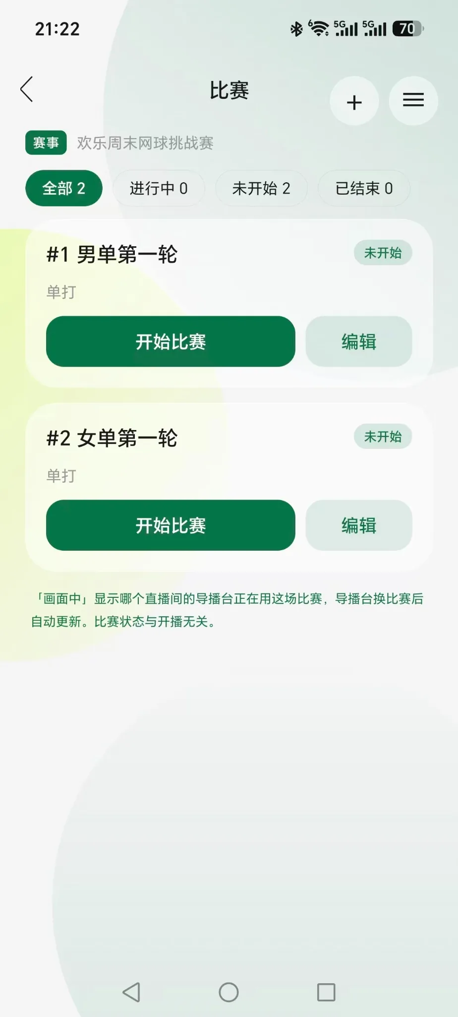 手机端赛事比赛列表
