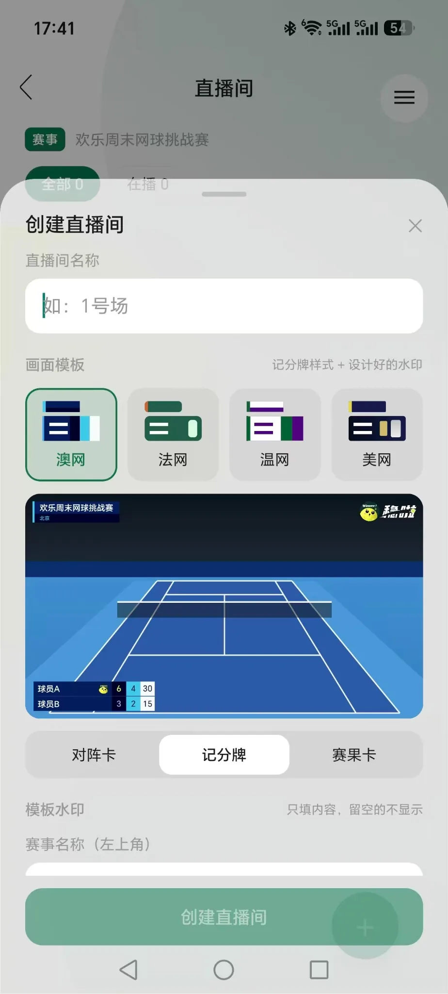手机端创建直播间:名称、画面模板和预览