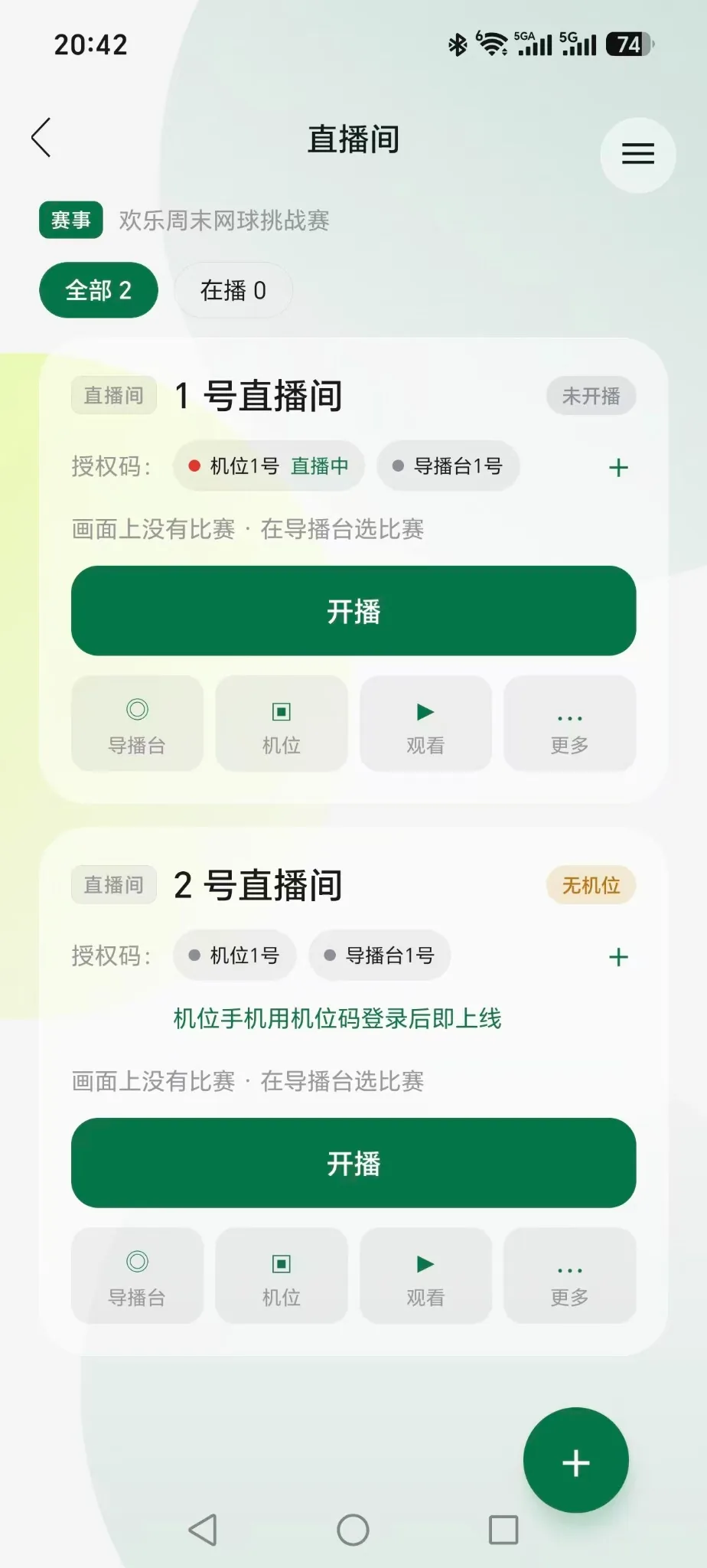 手机中控台直播间管理页面的开播入口