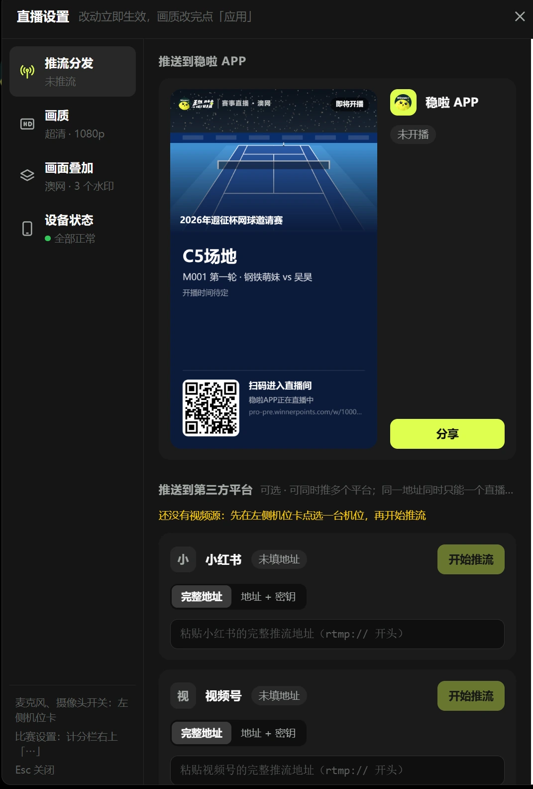 推送到稳啦 App区域的直播卡片分享入口
