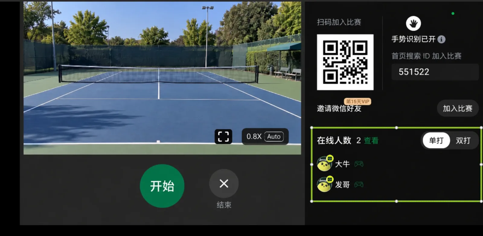 加入成功后显示在线人数和设备状态
