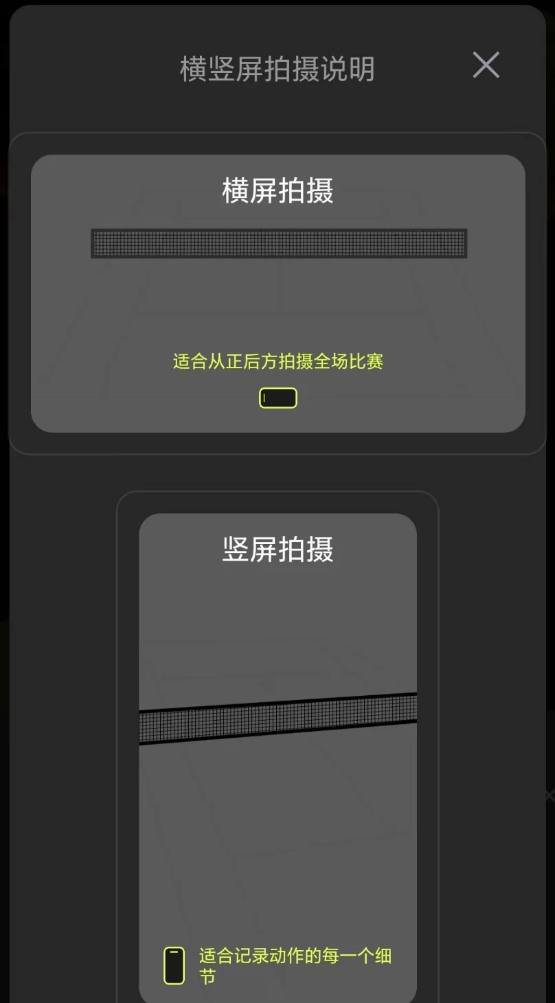 横屏和竖屏拍摄说明