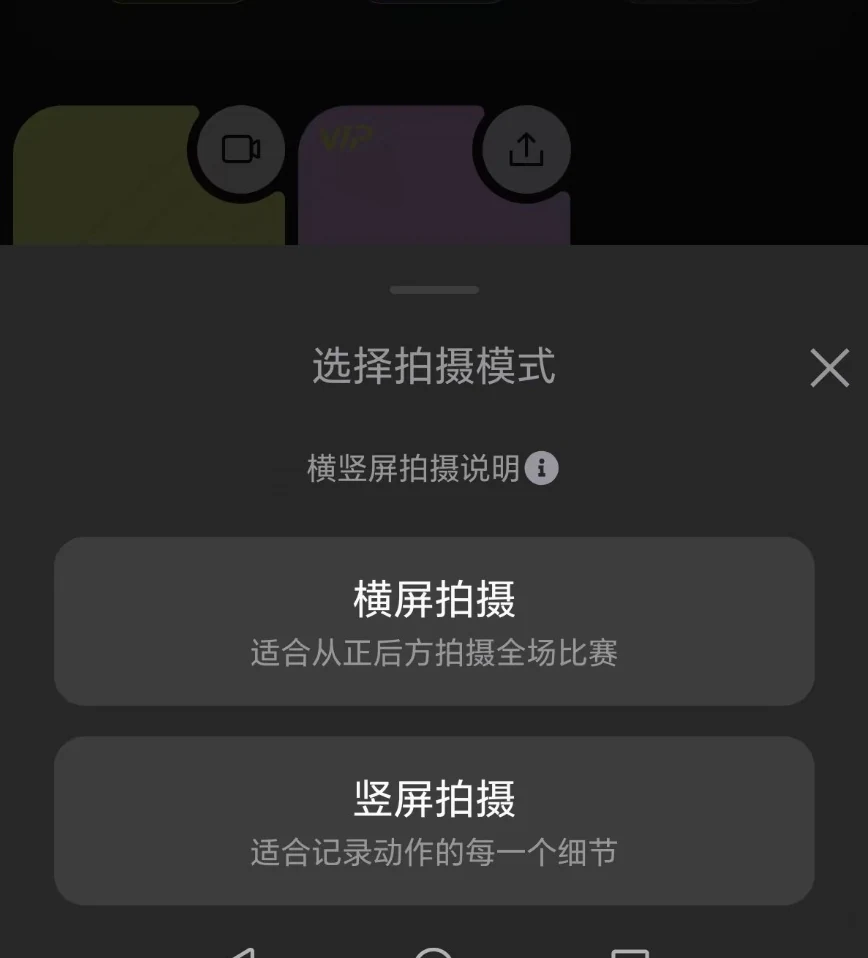 选择横屏或竖屏拍摄