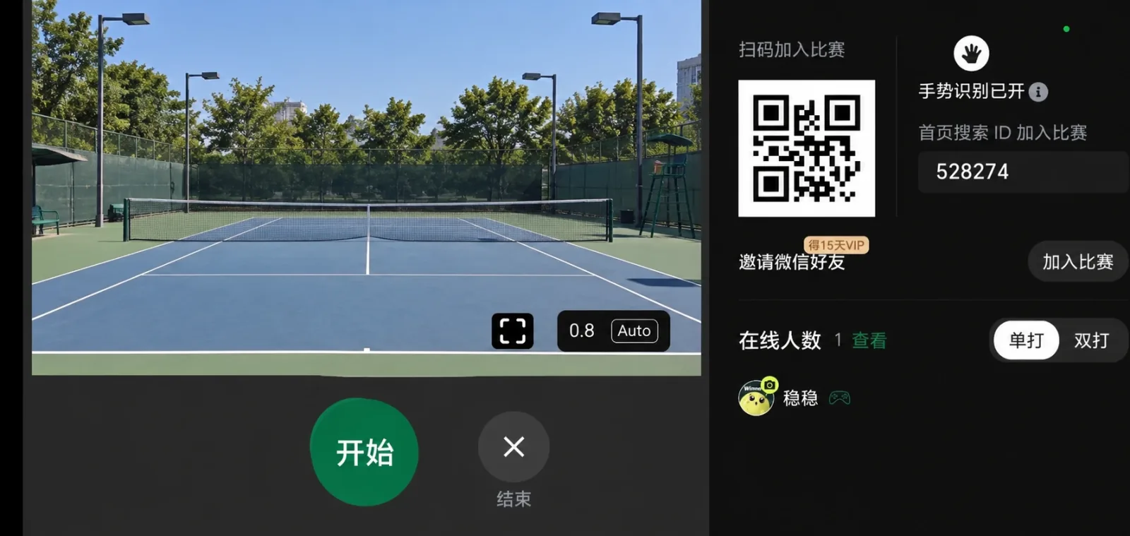 录制界面的开始按钮